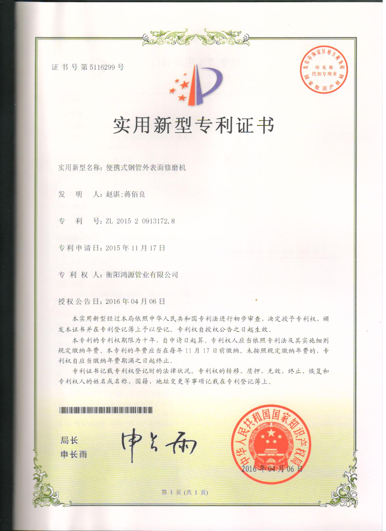 便携式钢管外表面修磨机