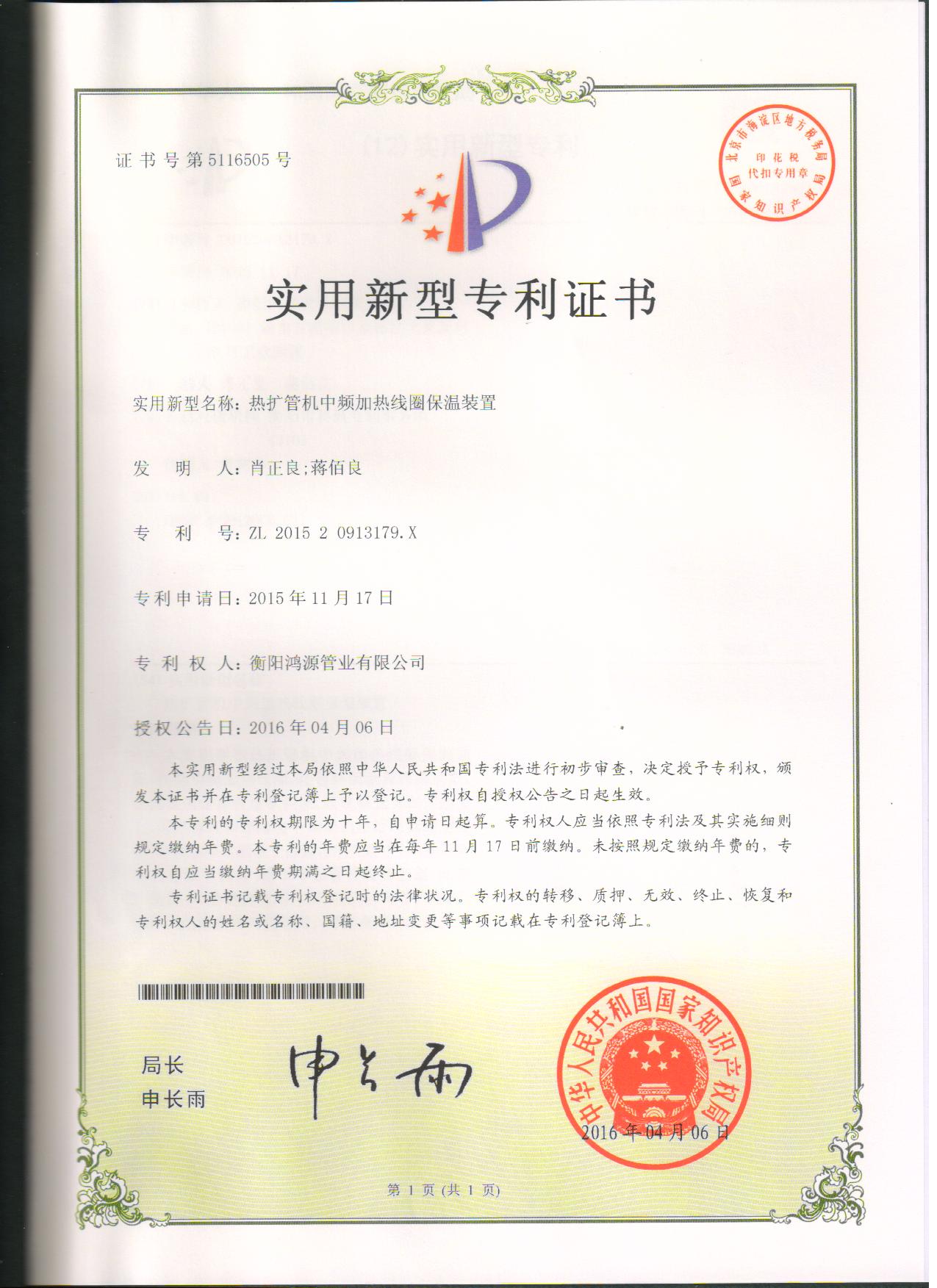 热扩管机中频加热线圈保温装置