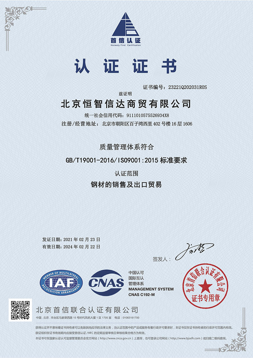 北京恒智信达商贸有限公司-中文质量-小.jpg